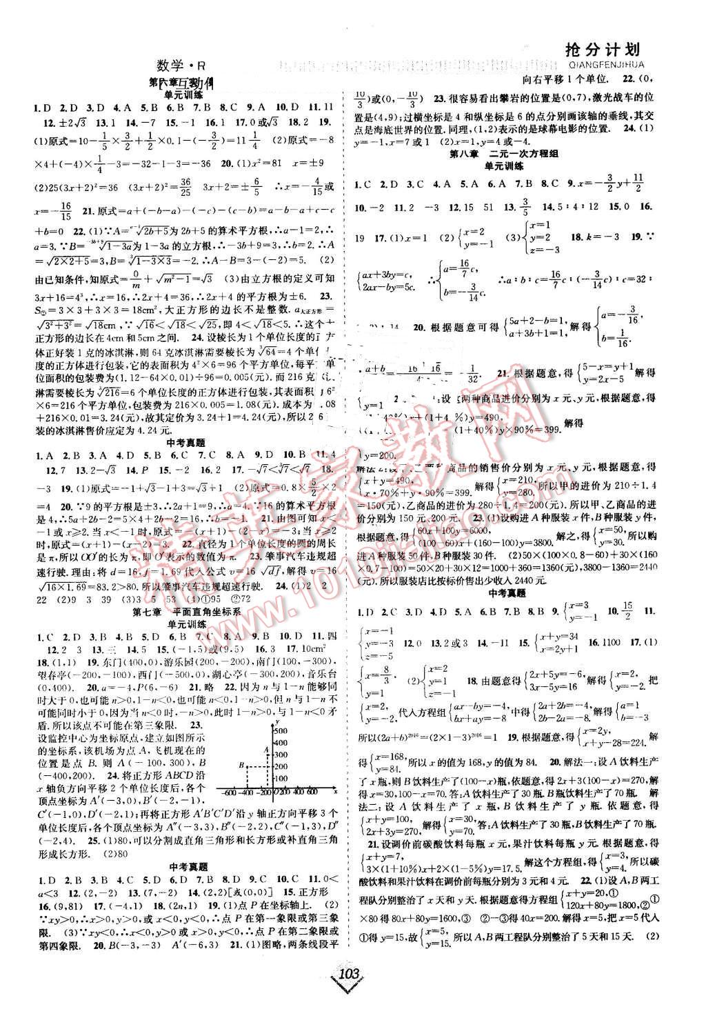 2016年赢在暑假抢分计划七年级数学人教版 第3页