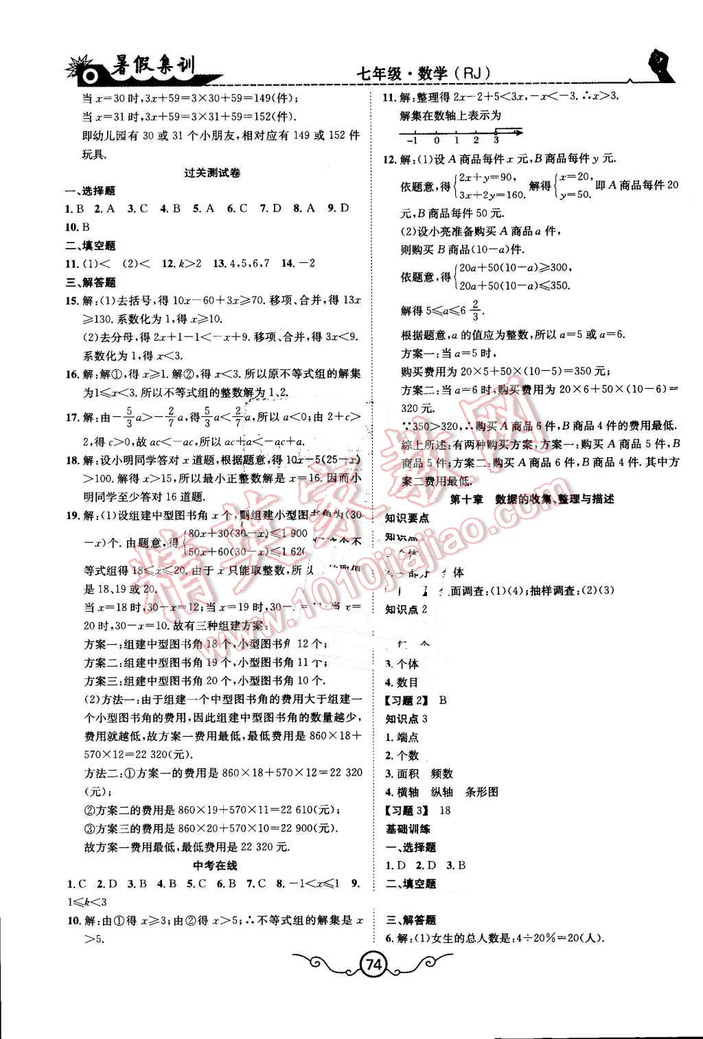 2016年暑假集訓七年級數(shù)學人教版合肥工業(yè)大學出版社 第6頁