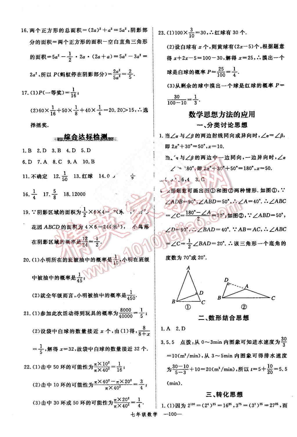 2016年時習(xí)之期末加暑假七年級數(shù)學(xué)北師大版 參考答案第61頁