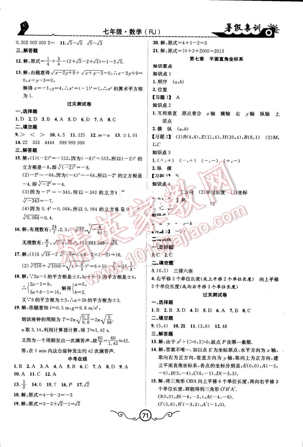 2016年暑假集訓七年級數(shù)學人教版合肥工業(yè)大學出版社 第3頁