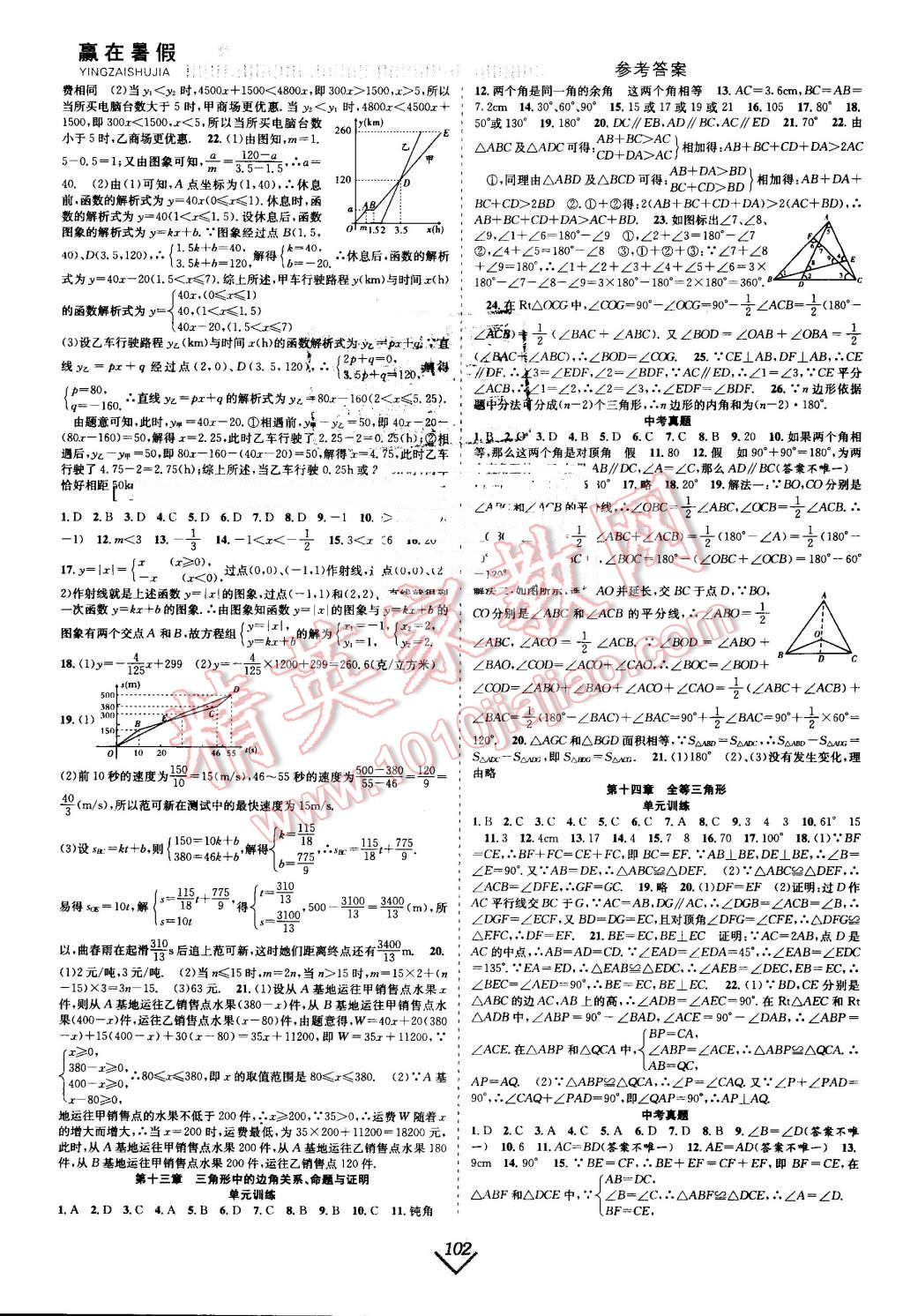 2016年贏在暑假搶分計(jì)劃八年級(jí)數(shù)學(xué)滬科版 第2頁(yè)