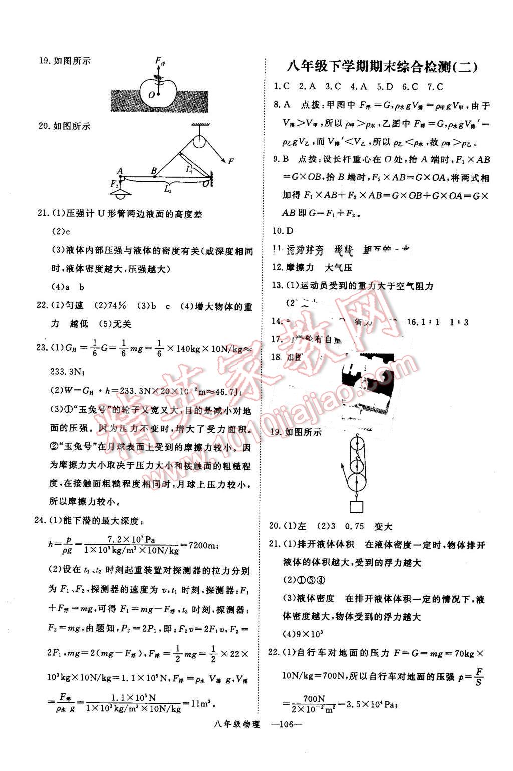 2016年時(shí)習(xí)之期末加暑假八年級(jí)物理人教版 參考答案第43頁(yè)