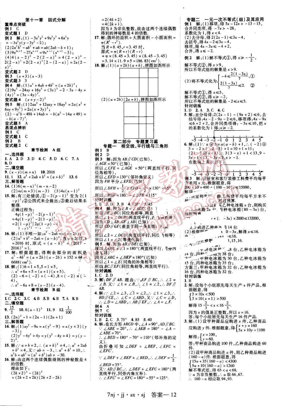 2016年金象教育U計(jì)劃學(xué)期系統(tǒng)復(fù)習(xí)暑假作業(yè)七年級(jí)數(shù)學(xué)冀教版 第4頁(yè)