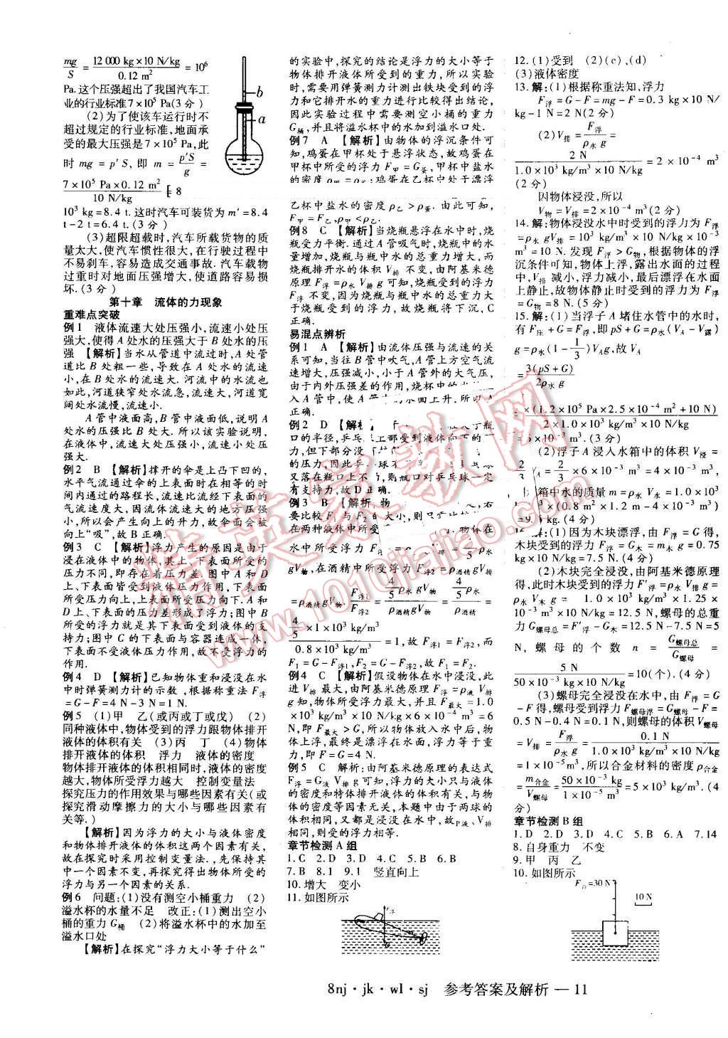 2016年金象教育U計(jì)劃學(xué)期系統(tǒng)復(fù)習(xí)暑假作業(yè)八年級物理教科版 第3頁