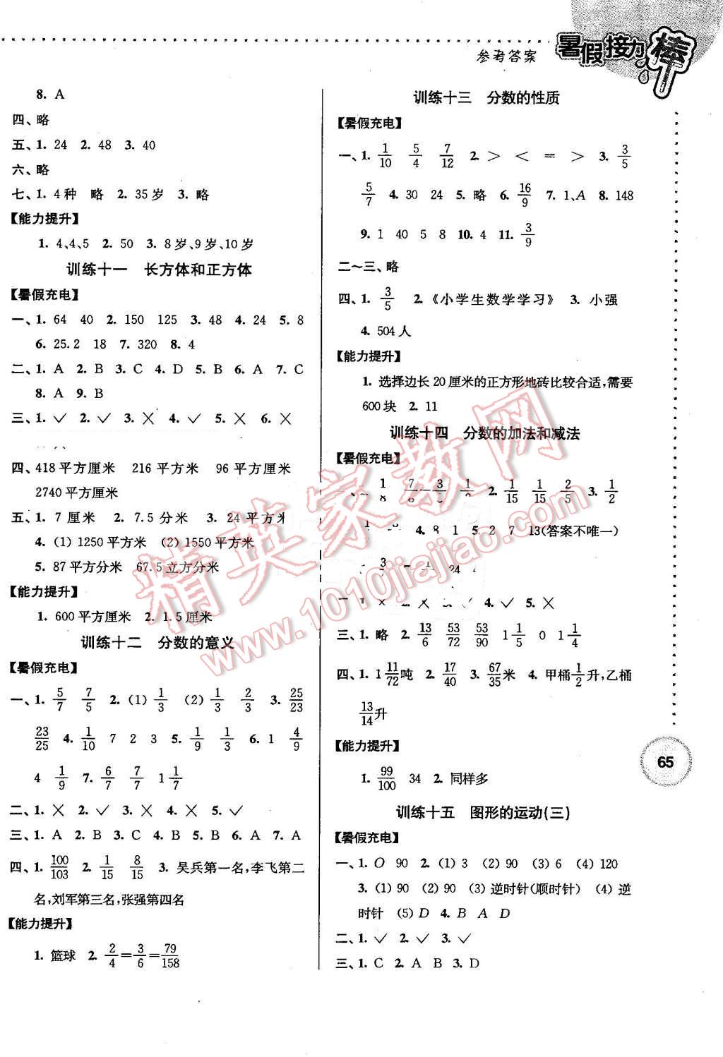 2016年超能學(xué)典小學(xué)數(shù)學(xué)暑假接力棒五升六年級南京大學(xué)出版社 第3頁