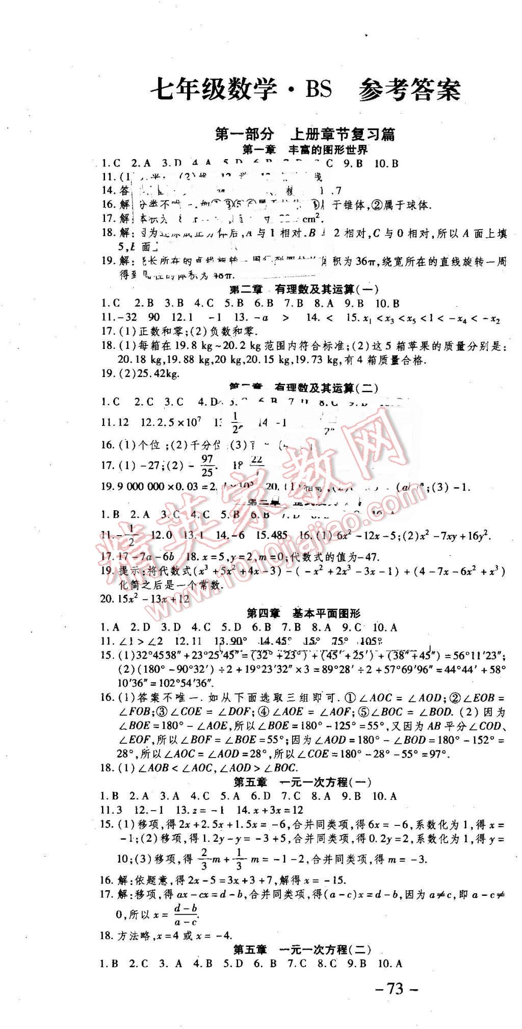 2016年智趣暑假温故知新七年级数学北师大版 第1页