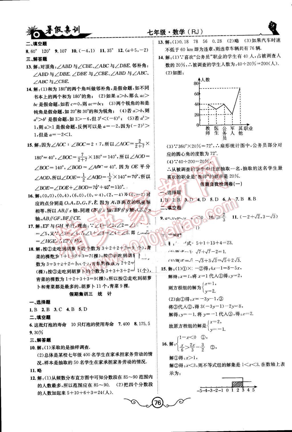 2016年暑假集訓(xùn)七年級數(shù)學(xué)人教版合肥工業(yè)大學(xué)出版社 第8頁