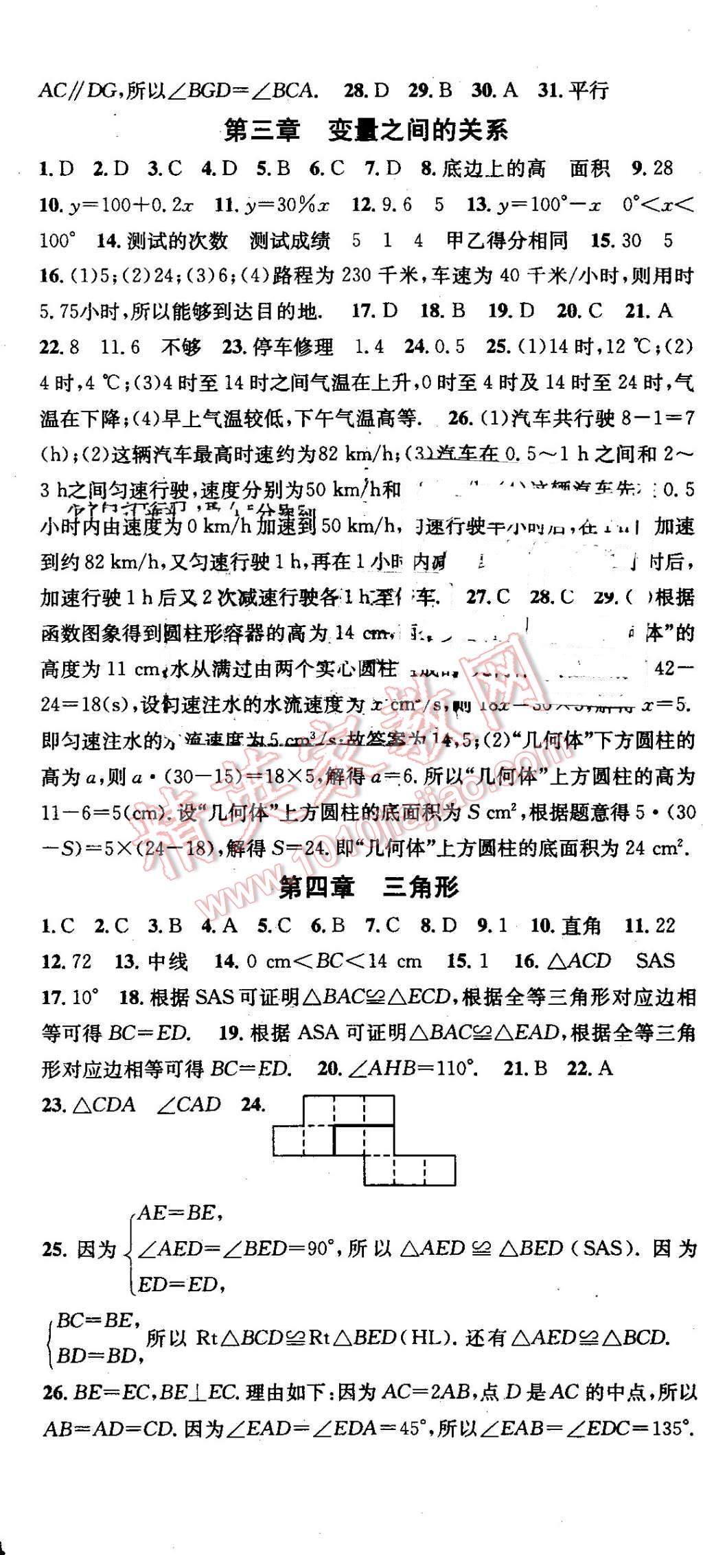 2016年华章教育暑假总复习学习总动员七年级数学北师大版 第2页