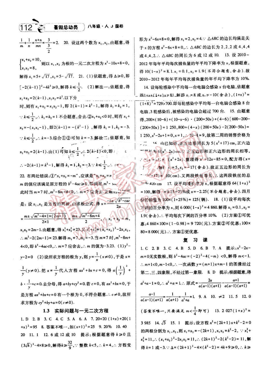 2016年暑假总动员8年级升9年级数学人教版宁夏人民教育出版社 第20页