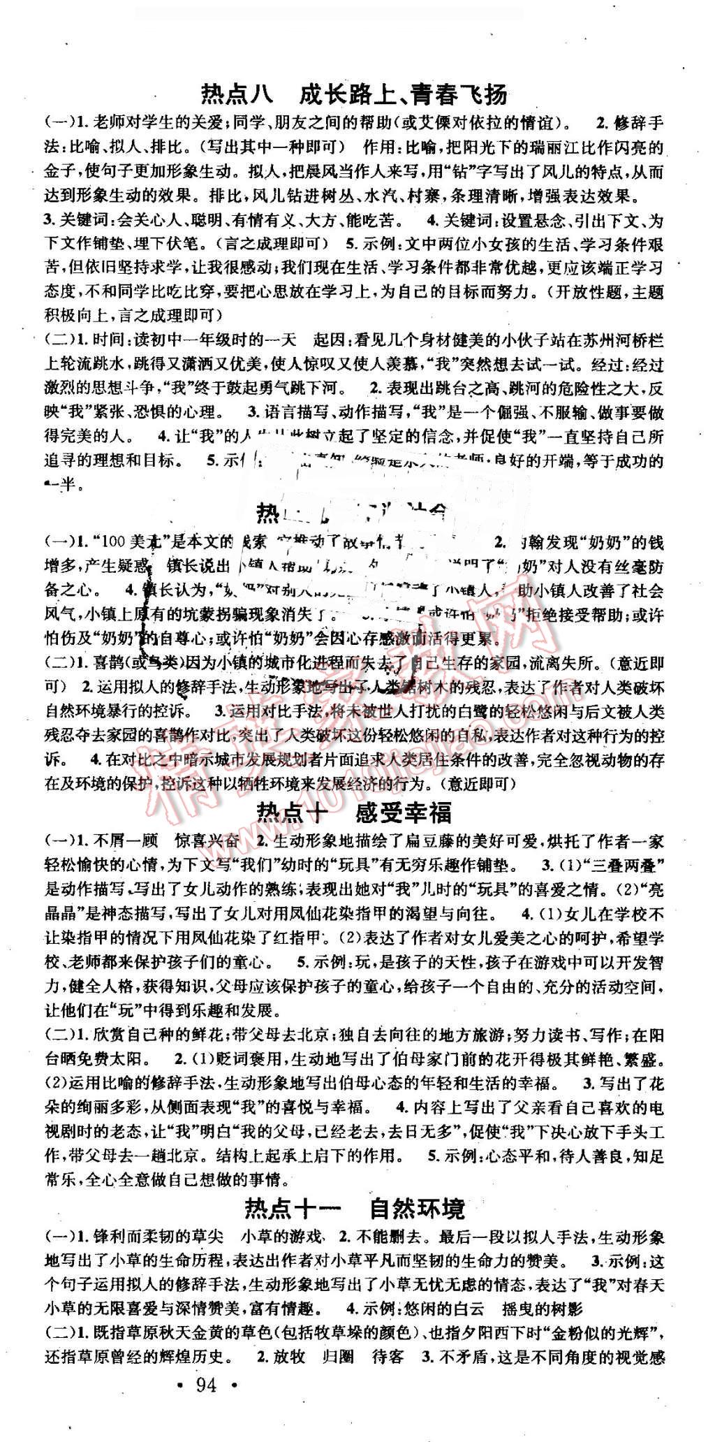 2016年华章教育暑假总复习学习总动员七年级语文人教版 第3页