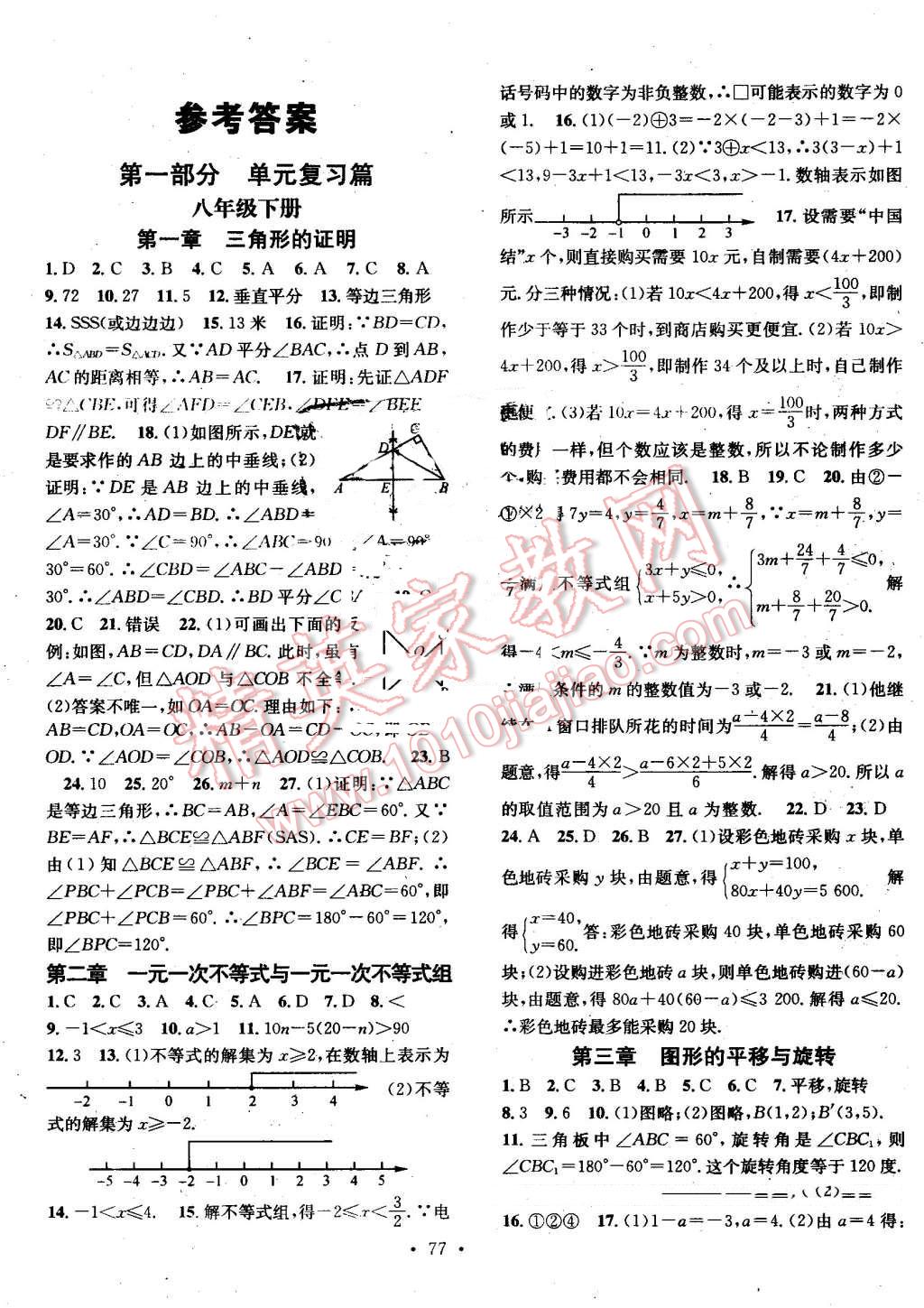 2016年华章教育暑假总复习学习总动员八年级数学北师大版 第1页