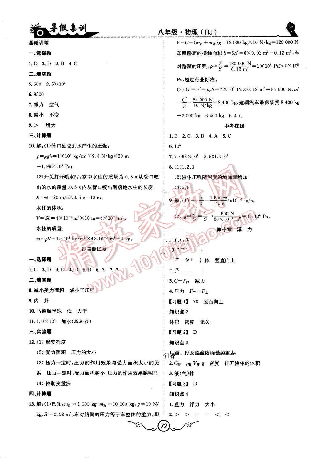 2016年暑假集训八年级物理人教版合肥工业大学出版社 第4页