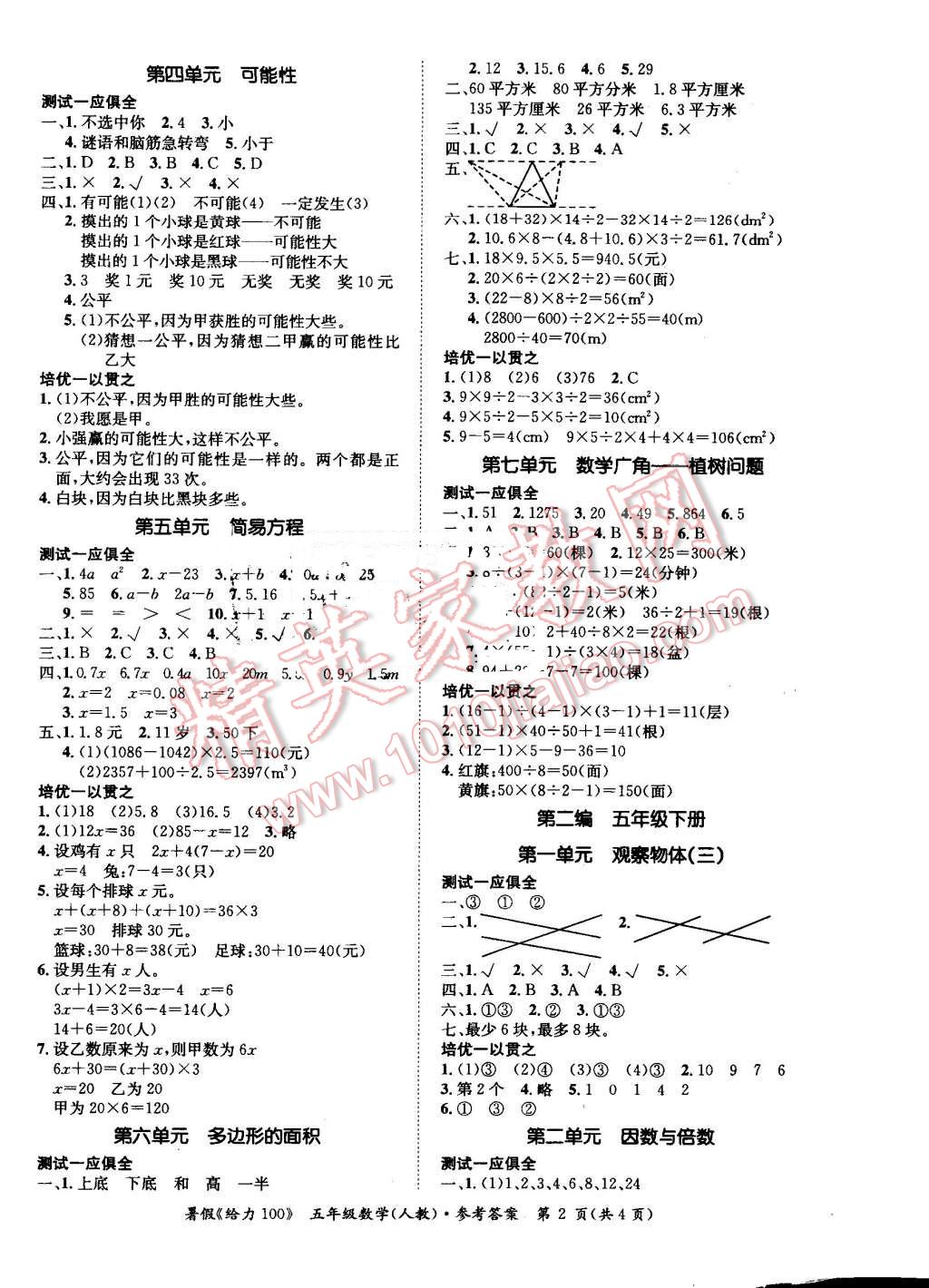 2016年新浪書業(yè)學(xué)年總復(fù)習(xí)給力100暑五年級(jí)數(shù)學(xué)人教版 第2頁