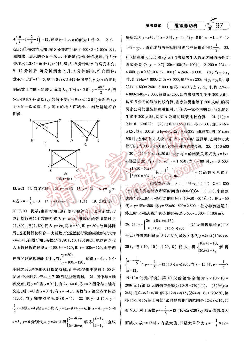 2016年暑假总动员8年级升9年级数学人教版宁夏人民教育出版社 第5页