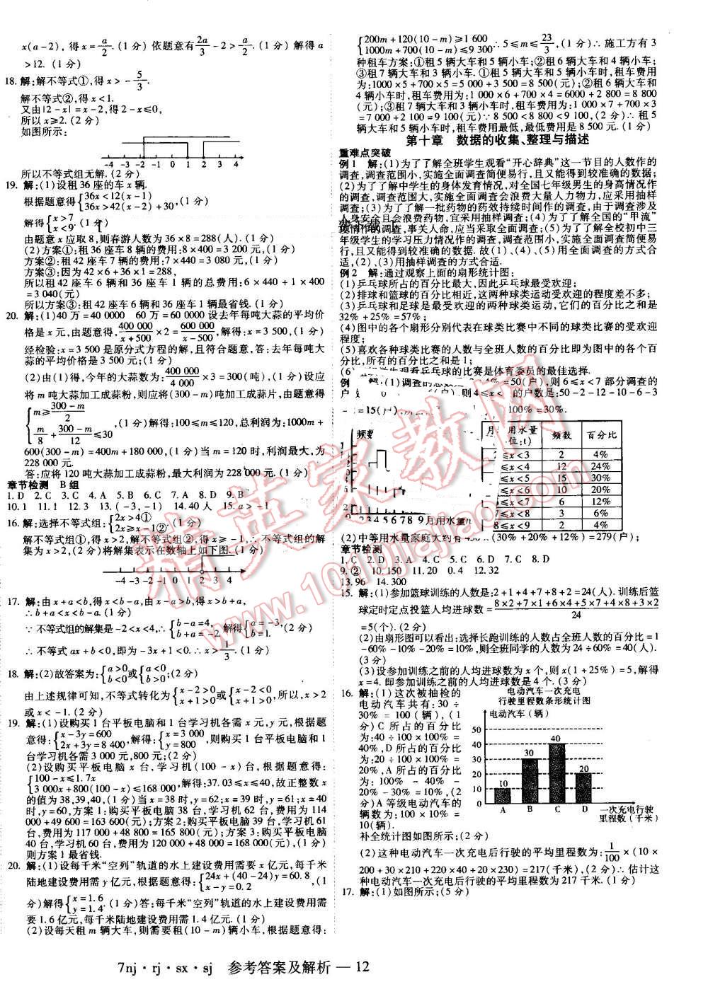 2016年金象教育U计划学期系统复习暑假作业七年级数学人教版湖南科学技术出版社 第4页