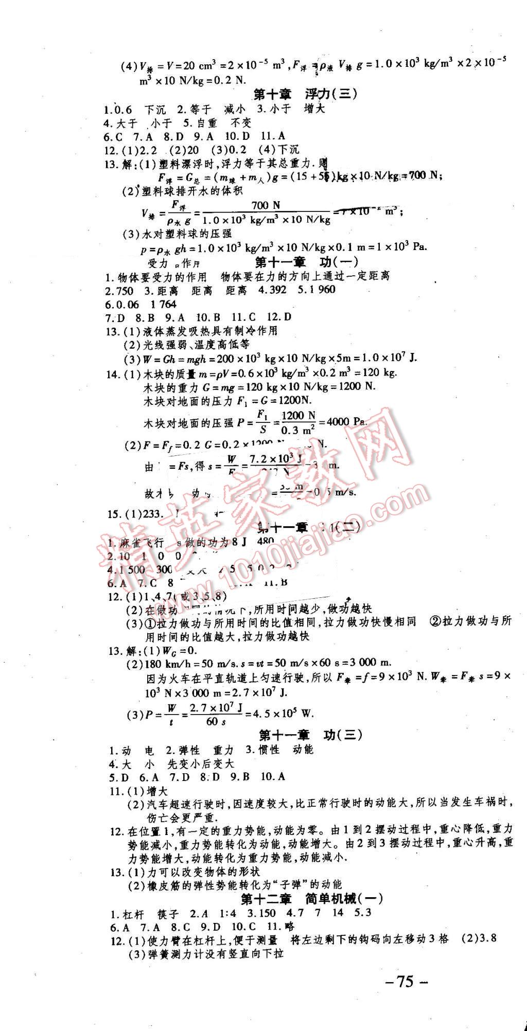 2016年智趣暑假温故知新八年级物理人教版 第4页