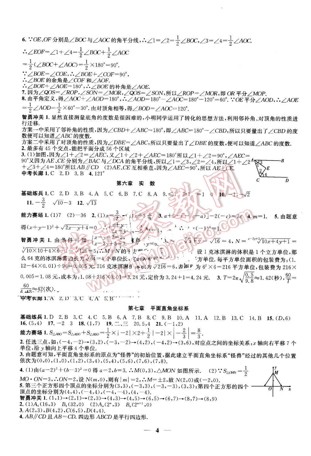 2016年新活力总动员暑七年级数学人教版 第4页