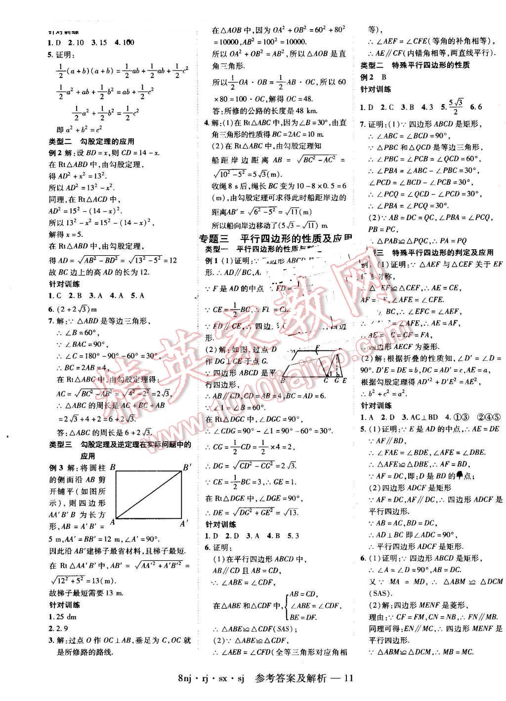 2016年金象教育U计划学期系统复习暑假作业八年级数学人教版 第7页