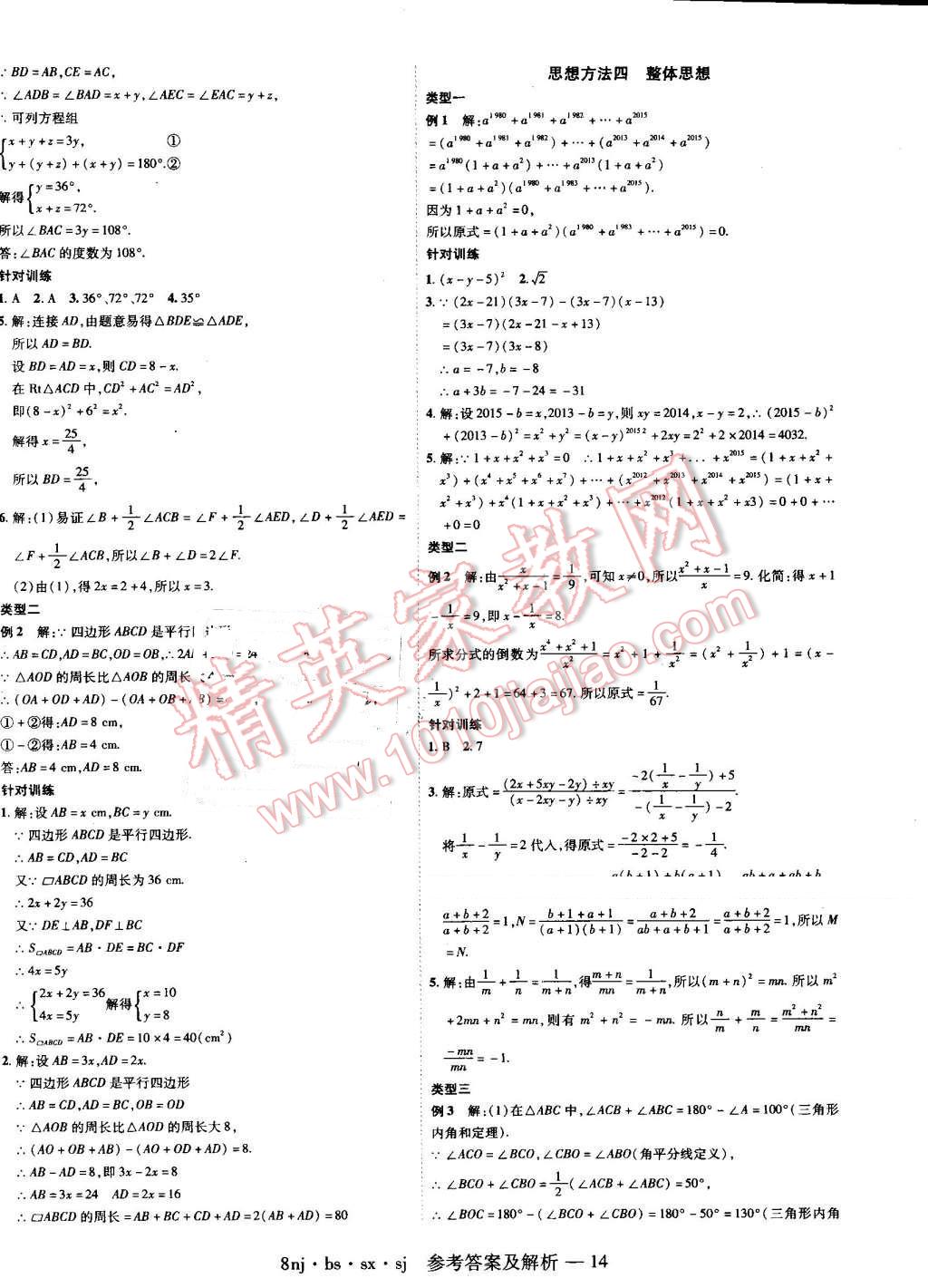 2016年金象教育U计划学期系统复习暑假作业八年级数学北师大版 第10页