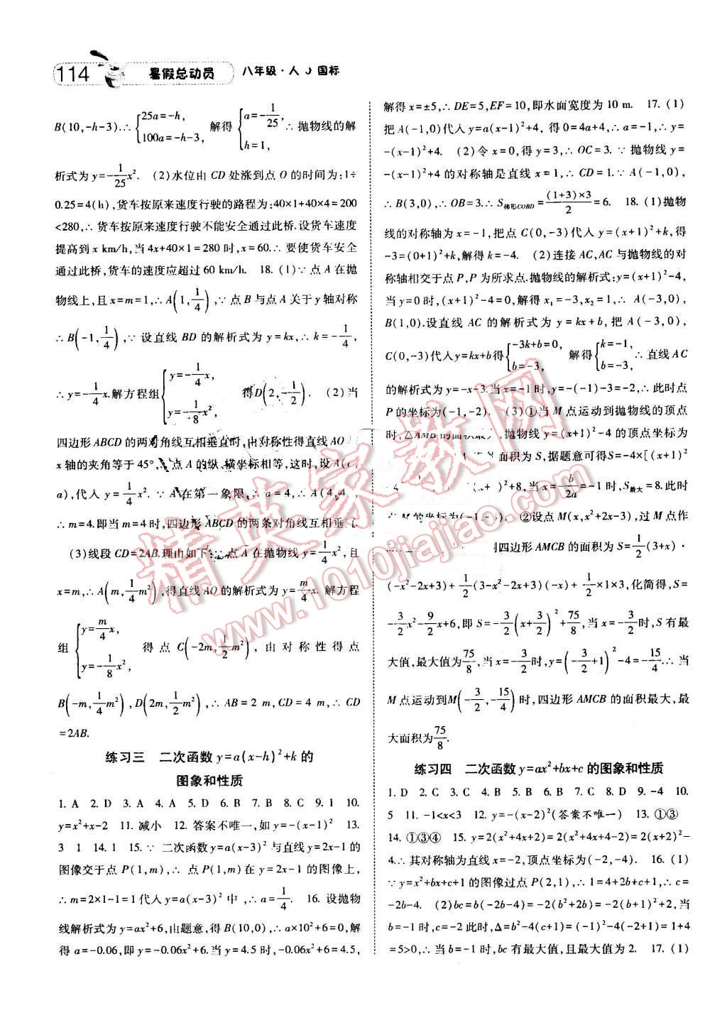 2016年暑假总动员8年级升9年级数学人教版宁夏人民教育出版社 第22页