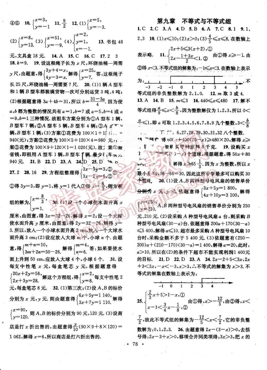 2016年华章教育暑假总复习学习总动员七年级数学人教版 第2页