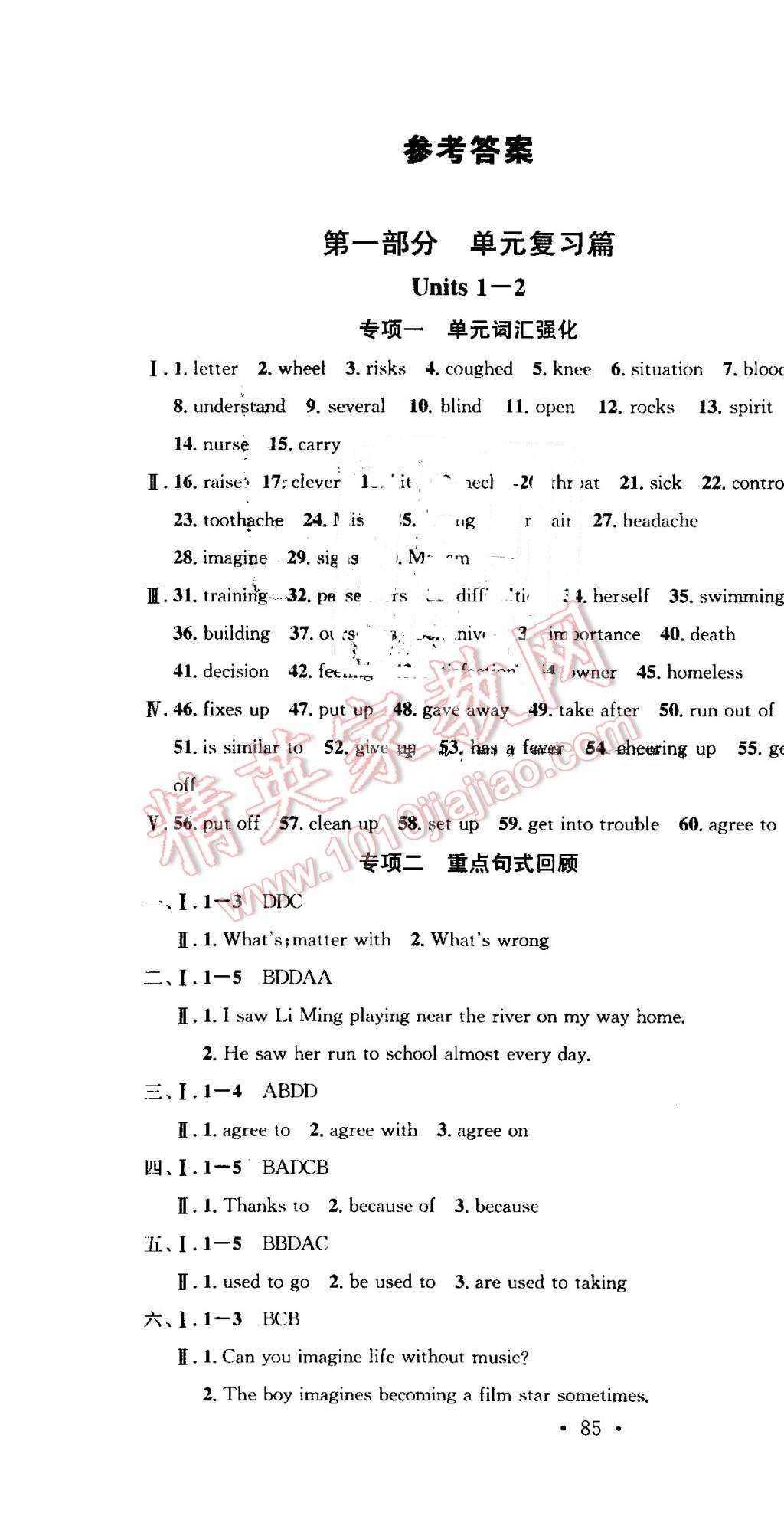 2016年华章教育暑假总复习学习总动员八年级英语人教版 第1页