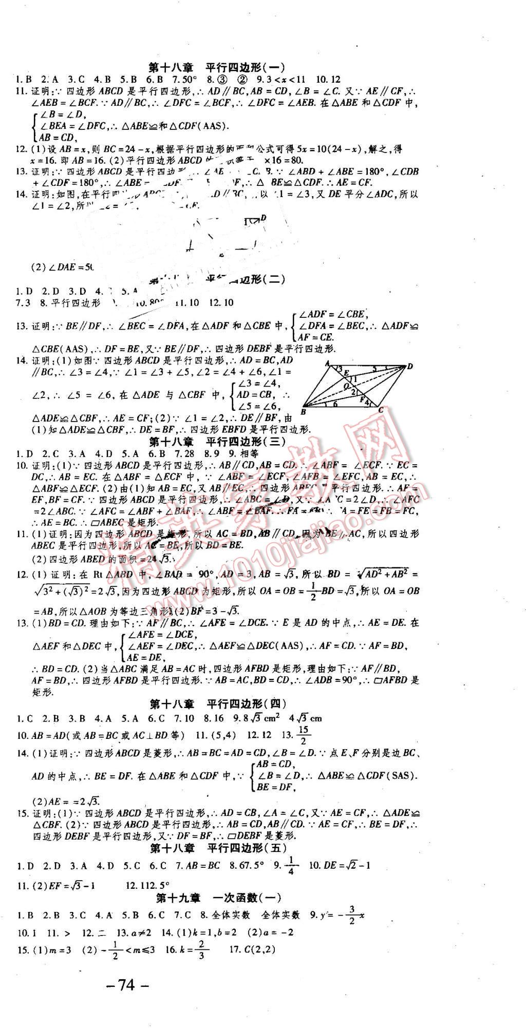 2016年智趣暑假温故知新八年级数学人教版 第3页