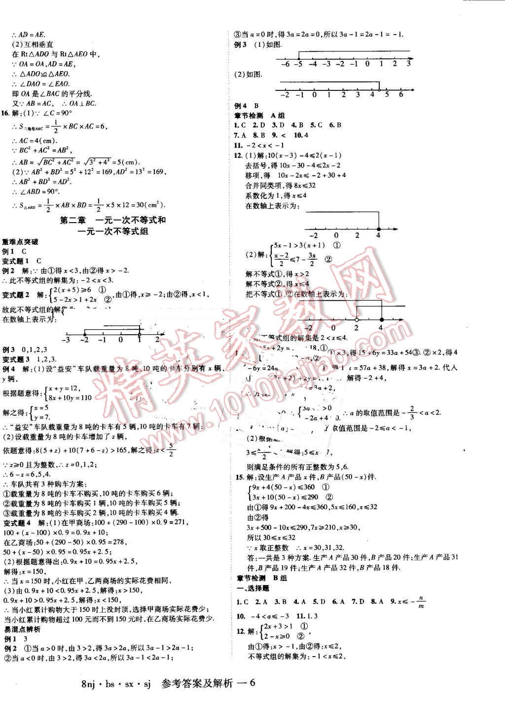 2016年金象教育U计划学期系统复习暑假作业八年级数学北师大版 第2页