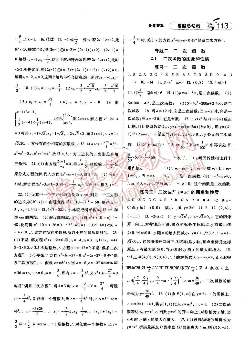 2016年暑假總動(dòng)員8年級(jí)升9年級(jí)數(shù)學(xué)人教版寧夏人民教育出版社 第21頁(yè)