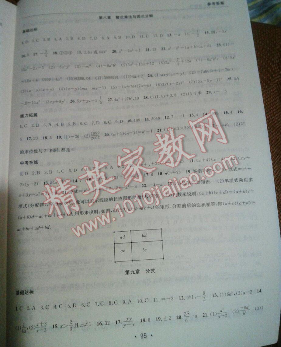 2015年学年总复习暑假训练营七年级数学沪科版 第20页