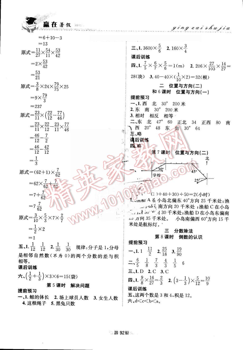 2016年贏在暑假銜接教材5升6數(shù)學(xué)人教版 第8頁(yè)