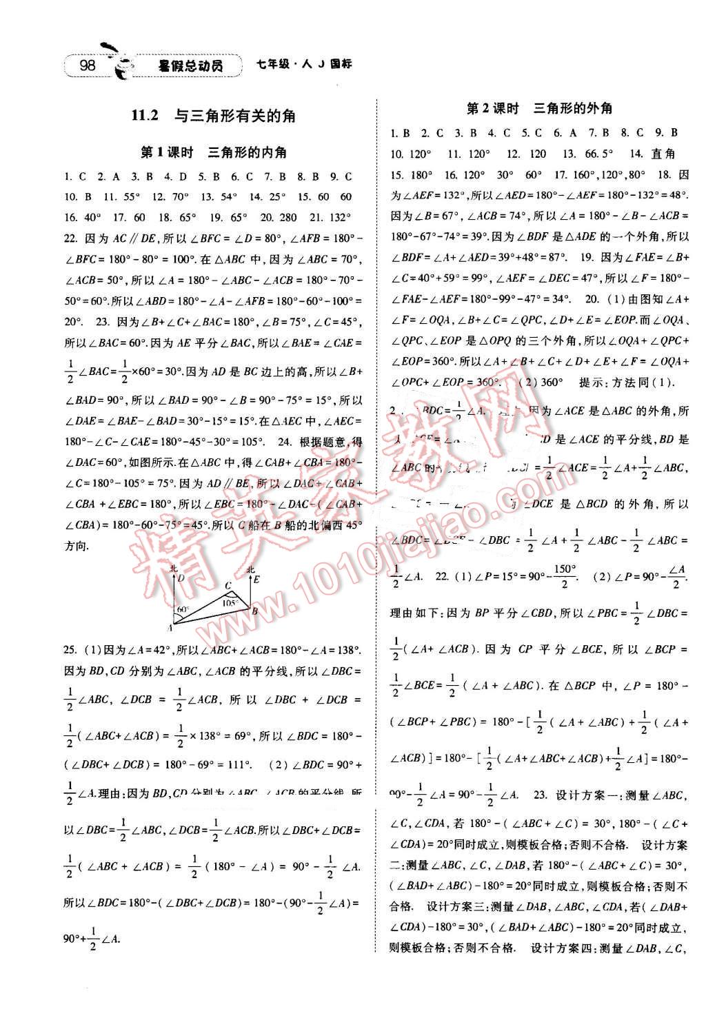 2016年暑假总动员七升八年级数学人教版宁夏人民教育出版社 第14页