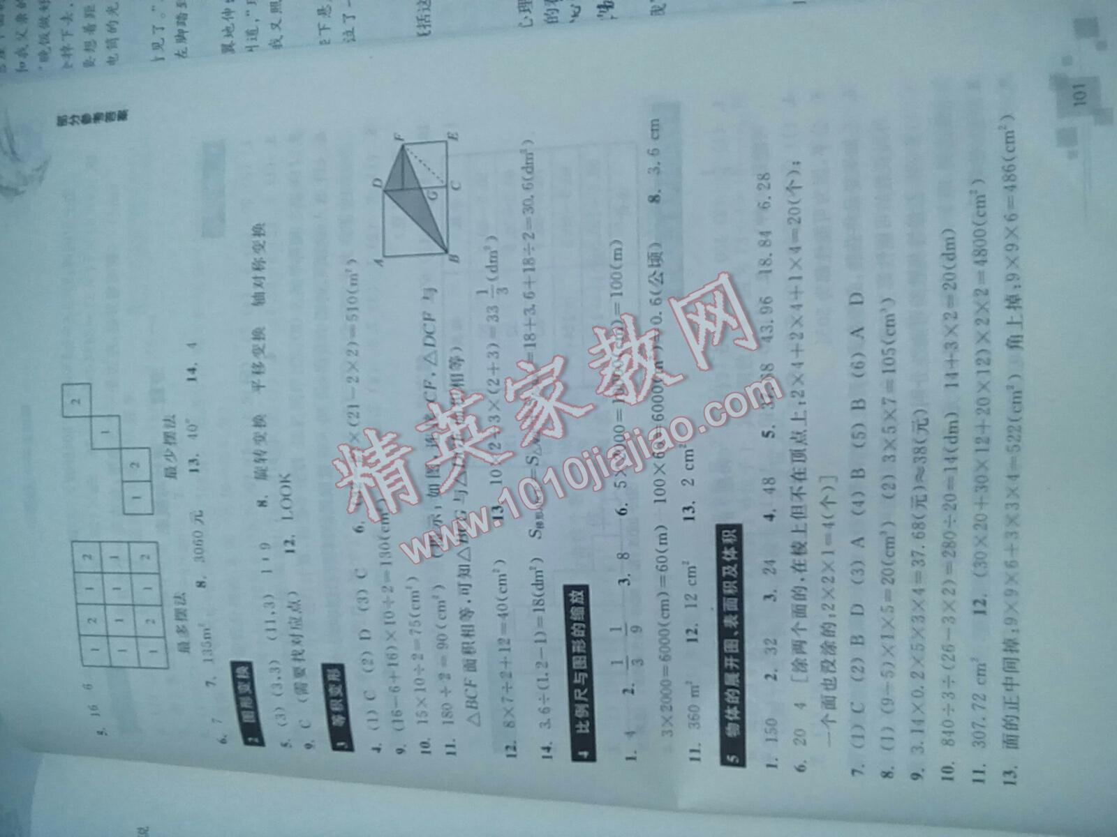 2016年轻松上初中数学暑假作业小学毕业班浙江教育出版社 第3页