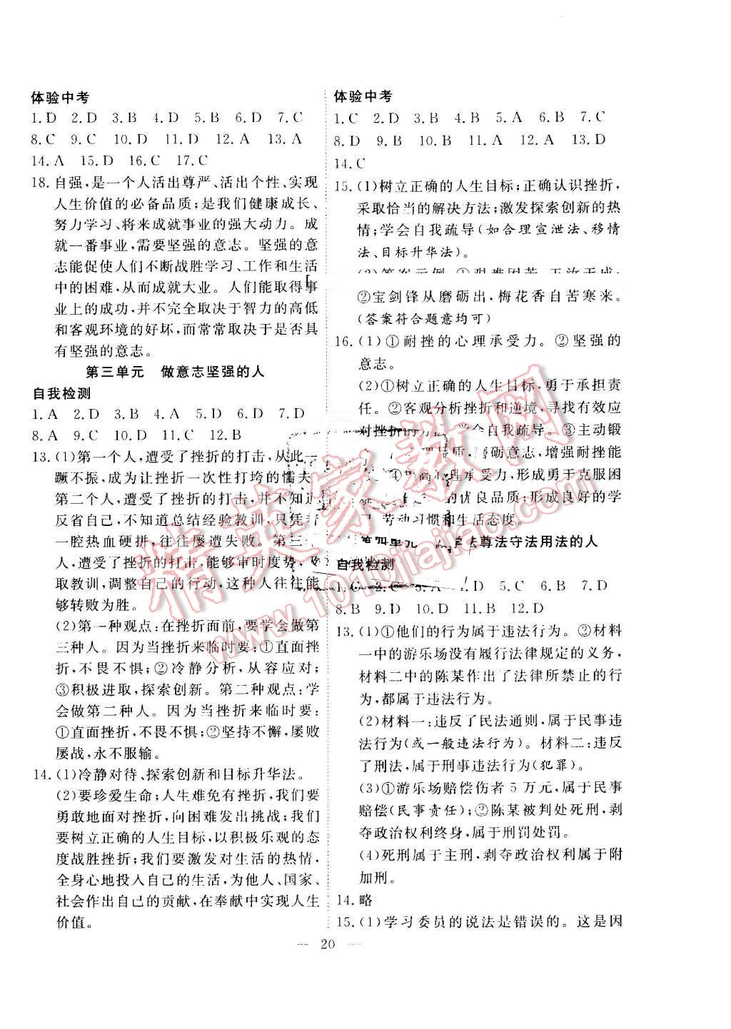2016年暑假總動員七年級思想品德人教版合肥工業(yè)大學(xué)出版社 第4頁