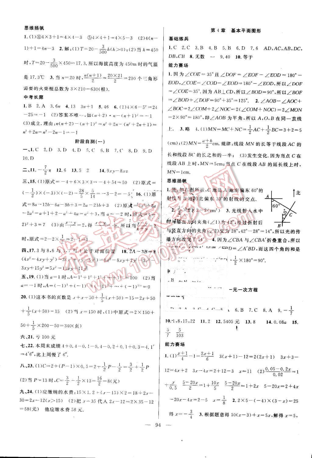 2016年新活力总动员暑七年级数学北师大版 第2页