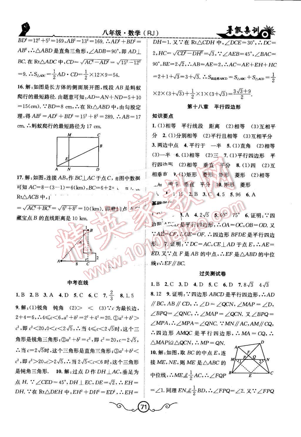 2016年暑假集訓(xùn)八年級數(shù)學(xué)人教版合肥工業(yè)大學(xué)出版社 第3頁