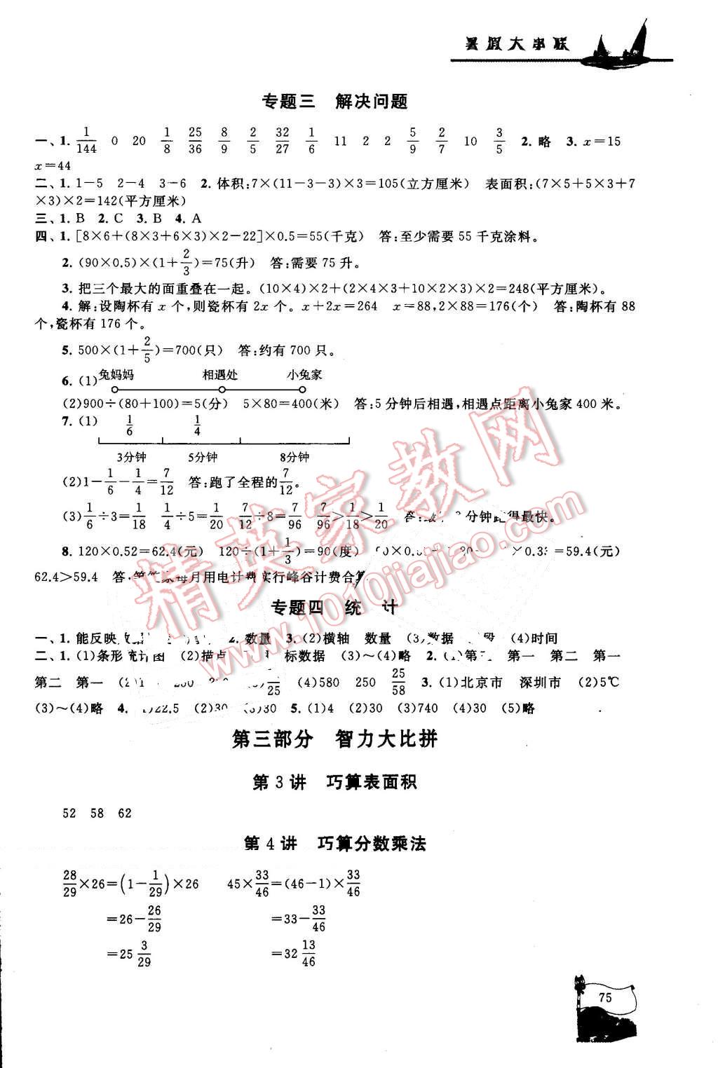 2016年暑假大串联五年级数学北师大版 第7页