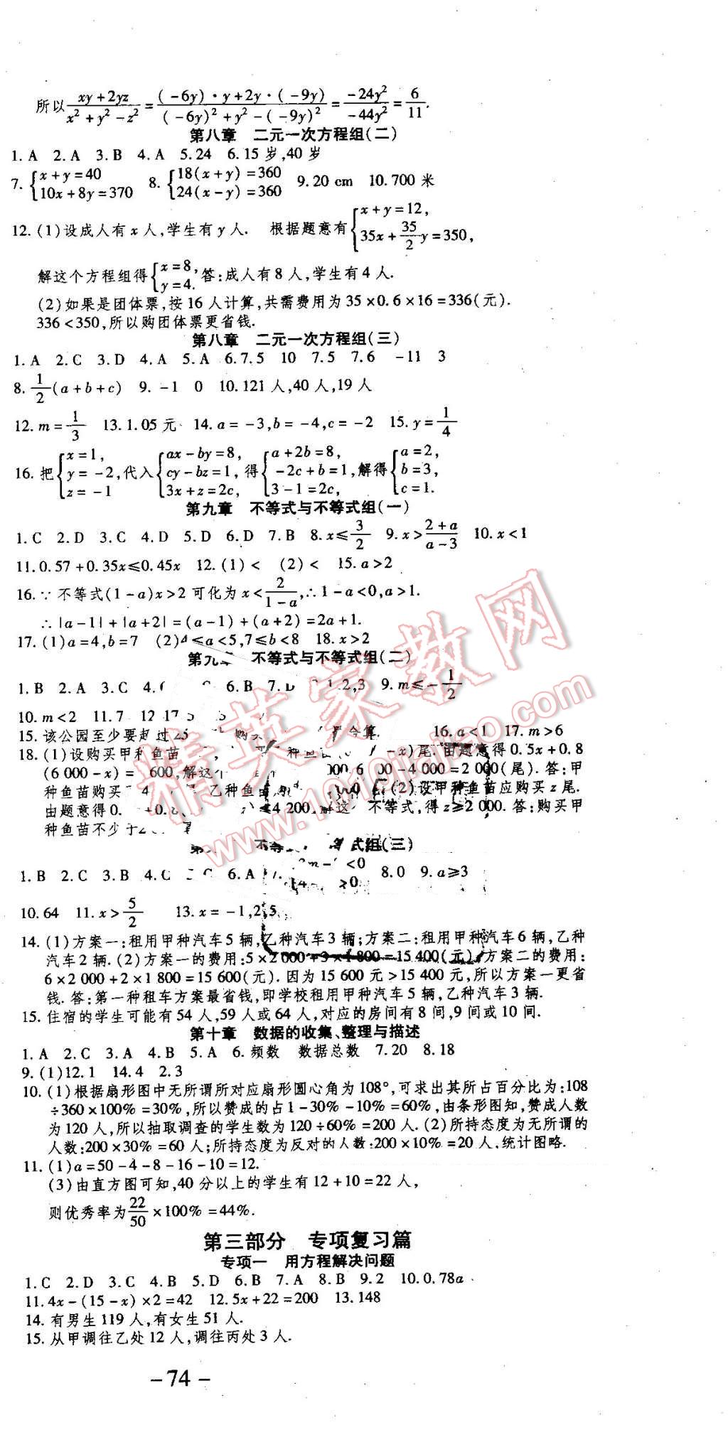 2016年智趣暑假溫故知新七年級(jí)數(shù)學(xué)人教版 第3頁(yè)