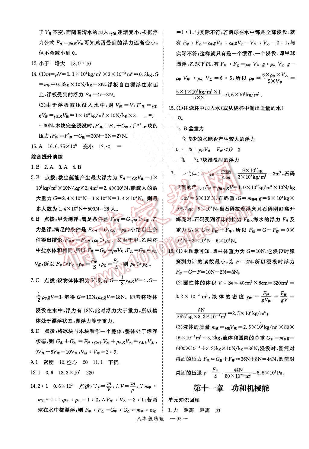 2016年時習之期末加暑假八年級物理人教版 參考答案第32頁