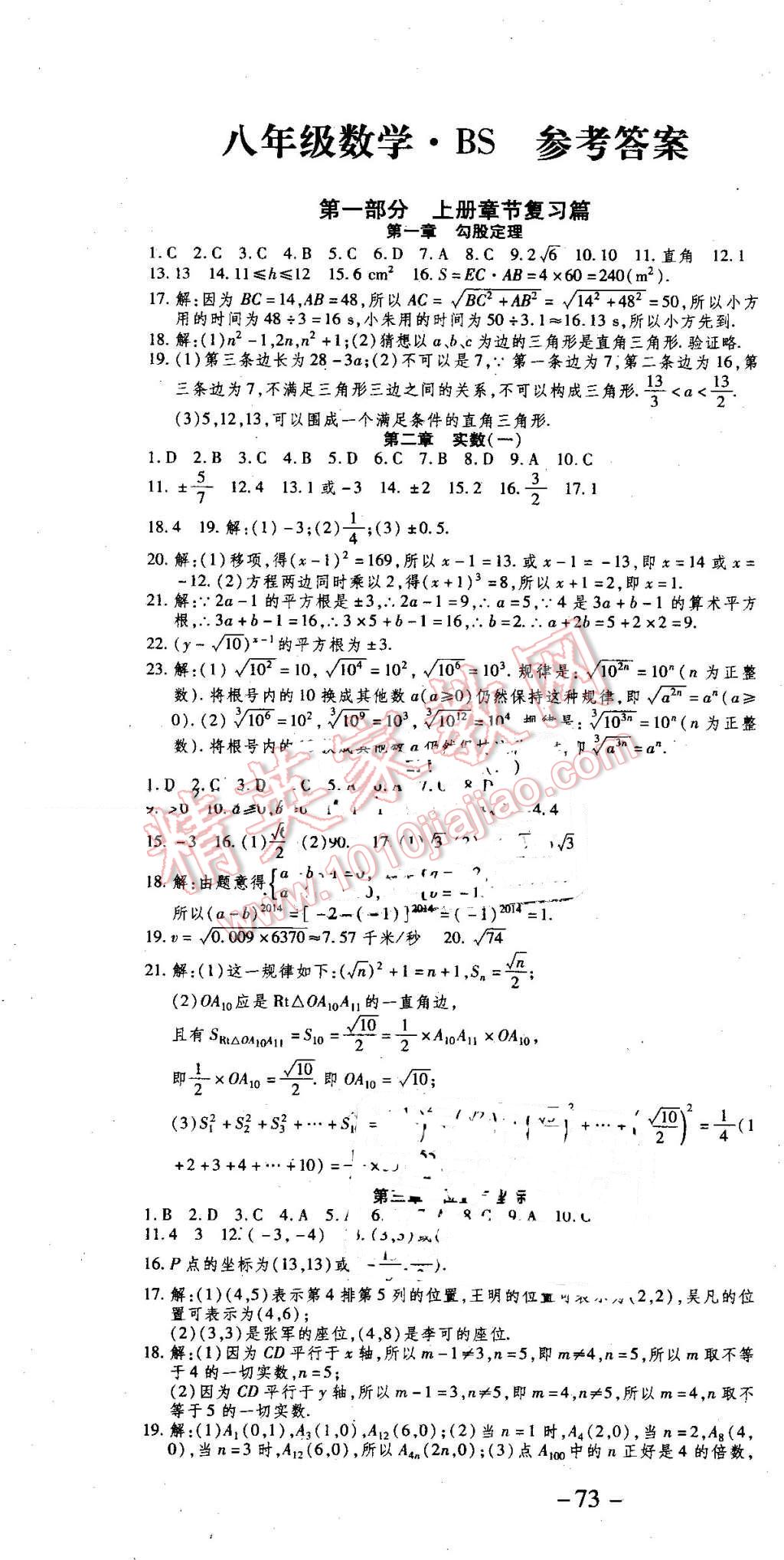 2016年智趣暑假温故知新八年级数学北师大版 第1页