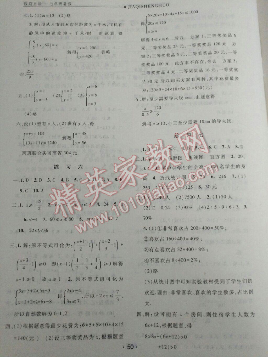 2016年假期生活七年級數(shù)學人教版方圓電子音像出版社 第11頁