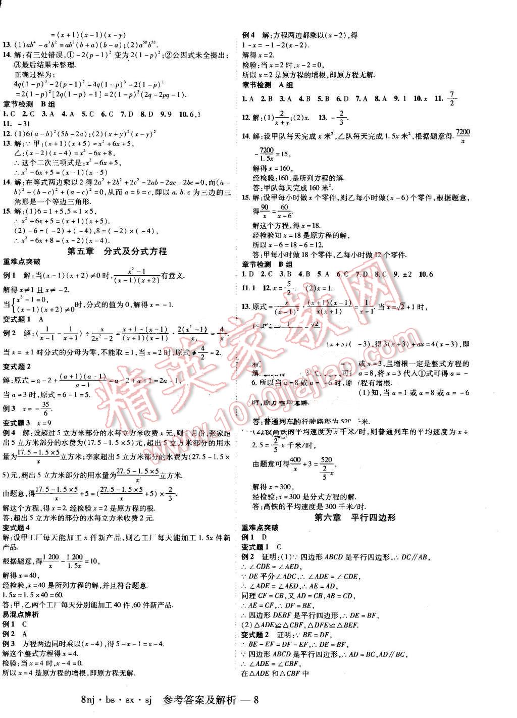 2016年金象教育U计划学期系统复习暑假作业八年级数学北师大版 第4页