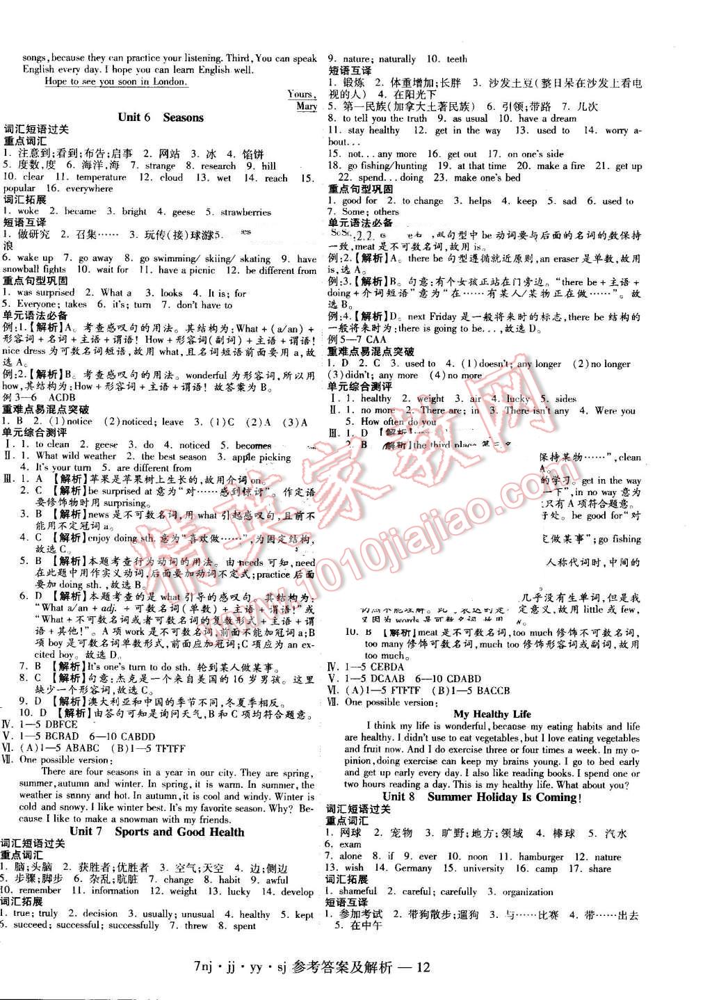 2016年金象教育U计划学期系统复习暑假作业七年级英语冀教版 第4页