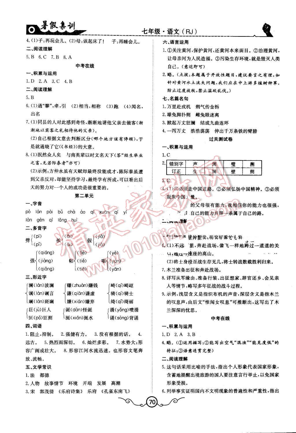 2016年暑假集訓七年級語文人教版合肥工業(yè)大學出版社 第2頁