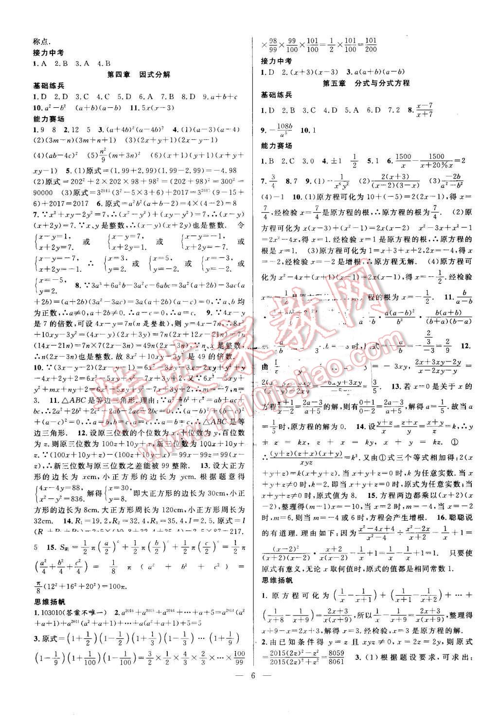 2016年新活力总动员暑八年级数学北师大版 第6页