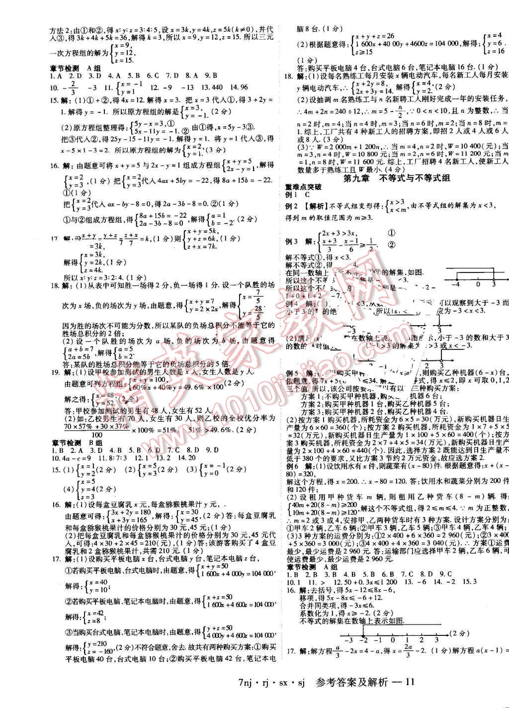 2016年金象教育U计划学期系统复习暑假作业七年级数学人教版湖南科学技术出版社 第3页