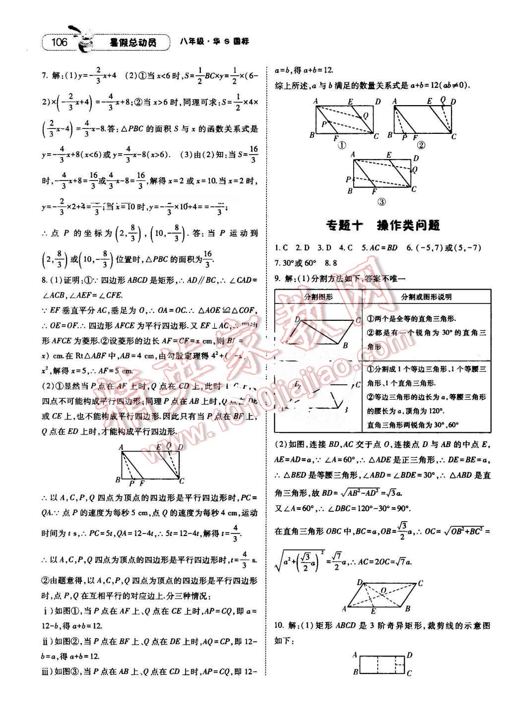 2016年暑假总动员8年级升9年级数学华师大版宁夏人民教育出版社 第16页