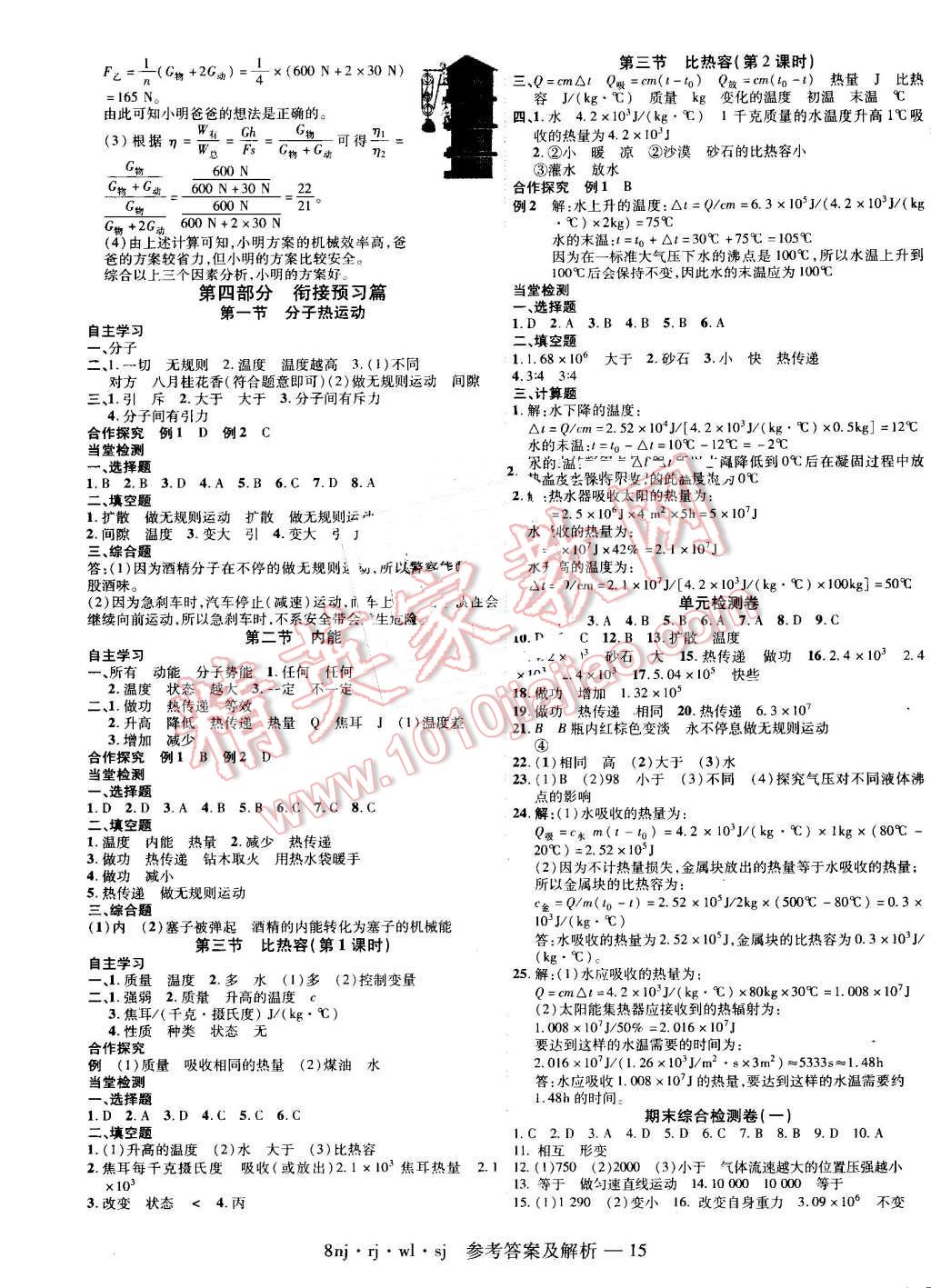 2016年金象教育U計(jì)劃學(xué)期系統(tǒng)復(fù)習(xí)暑假作業(yè)八年級(jí)物理人教版 第7頁(yè)