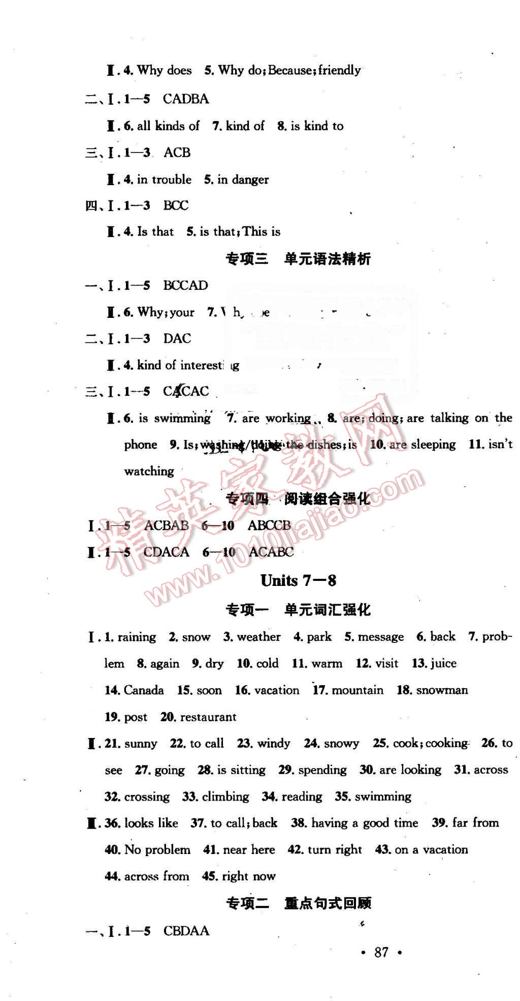 2016年华章教育暑假总复习学习总动员七年级英语人教版 参考答案第32页