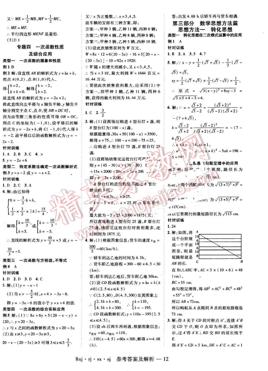 2016年金象教育U計(jì)劃學(xué)期系統(tǒng)復(fù)習(xí)暑假作業(yè)八年級(jí)數(shù)學(xué)人教版 第8頁(yè)